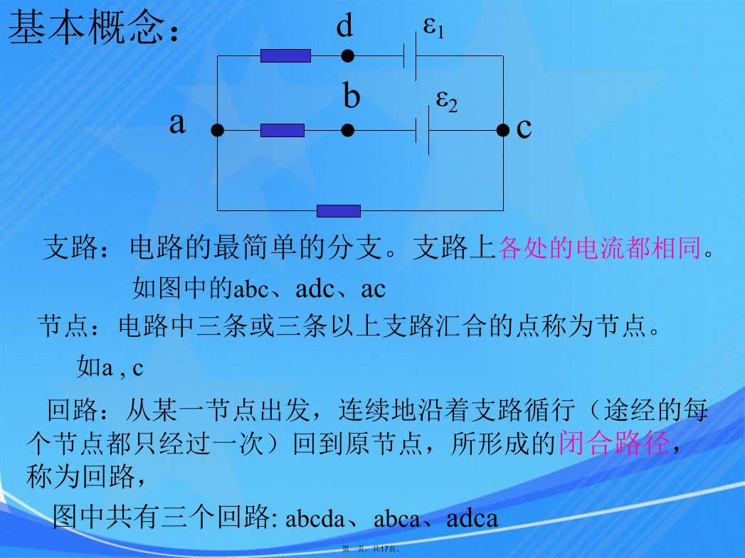 高二物理基尔霍夫定律课件