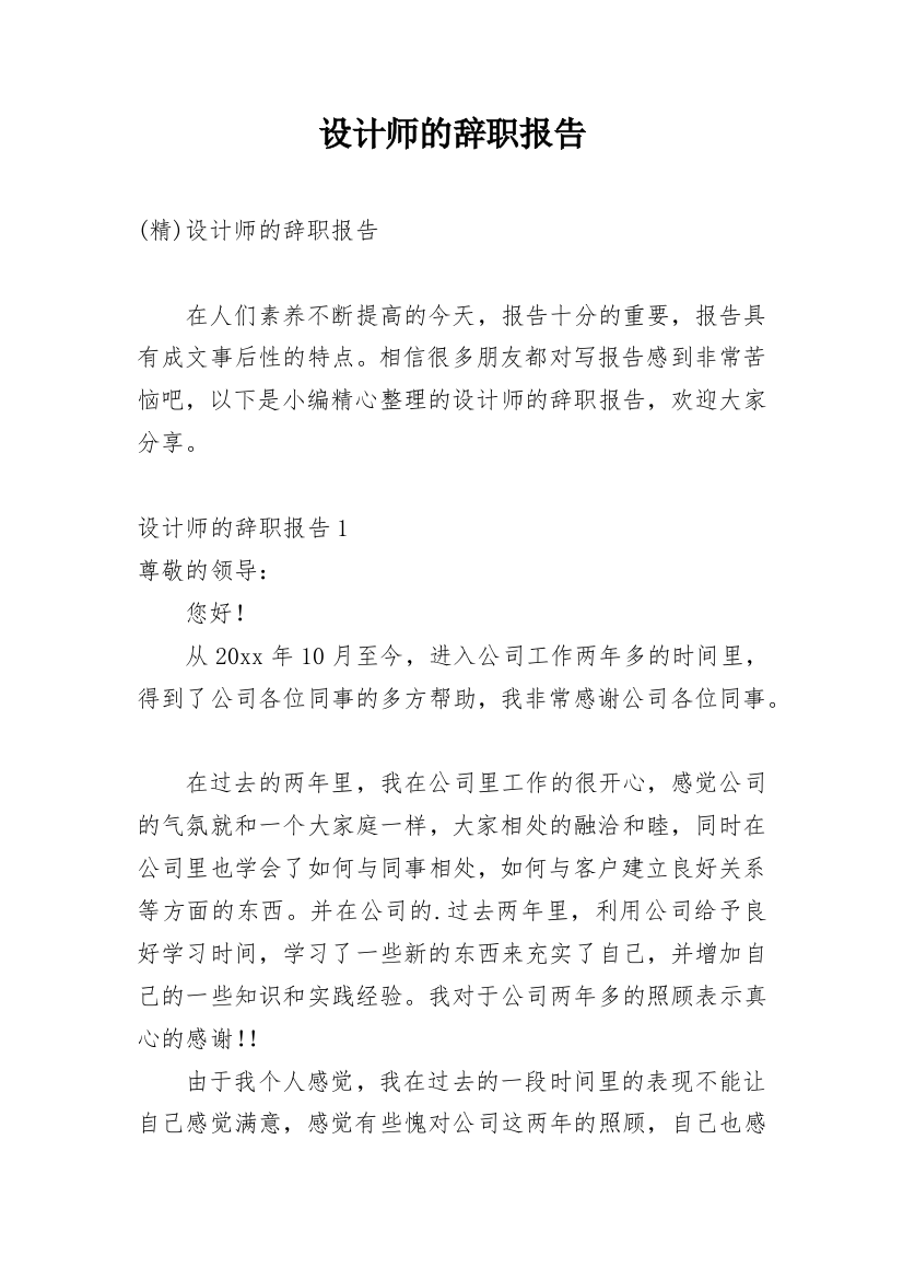 设计师的辞职报告_25