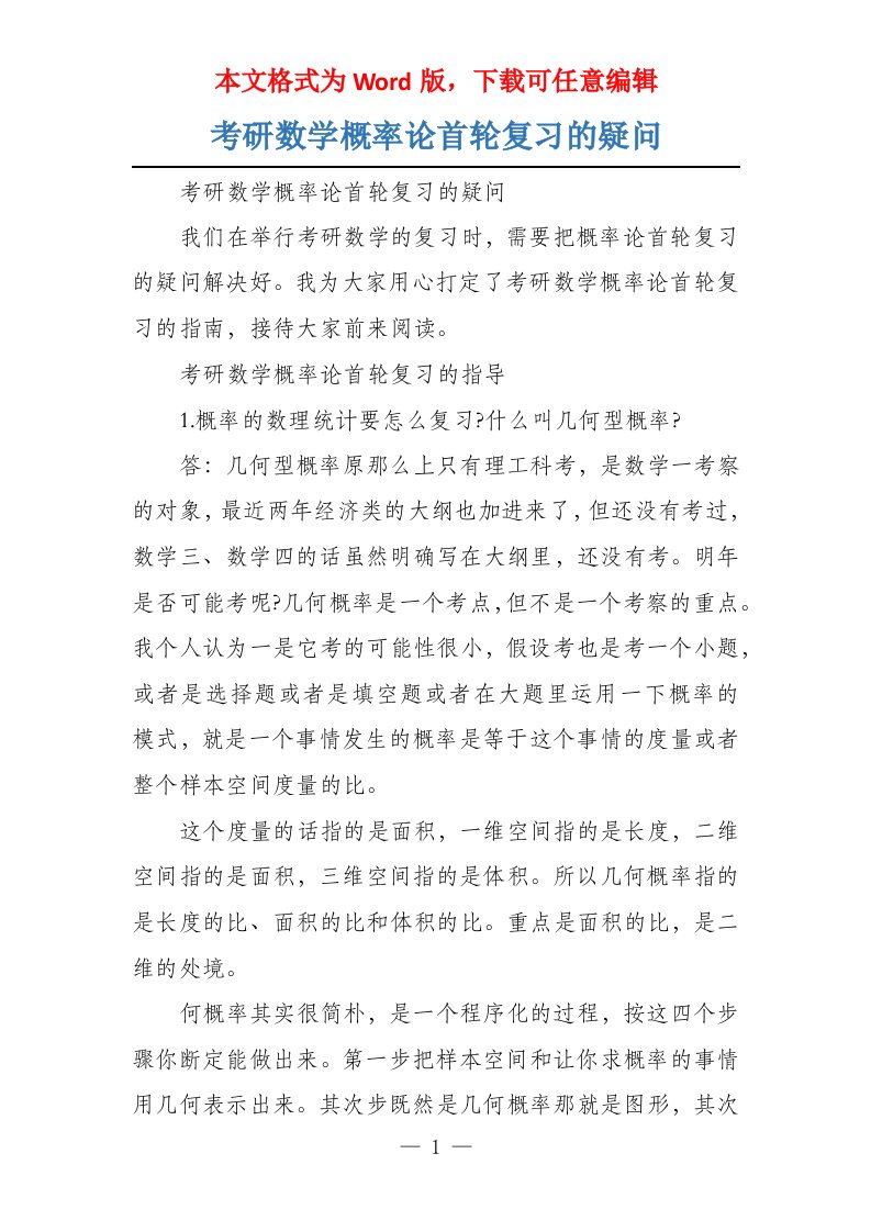 考研数学概率论首轮复习的疑问