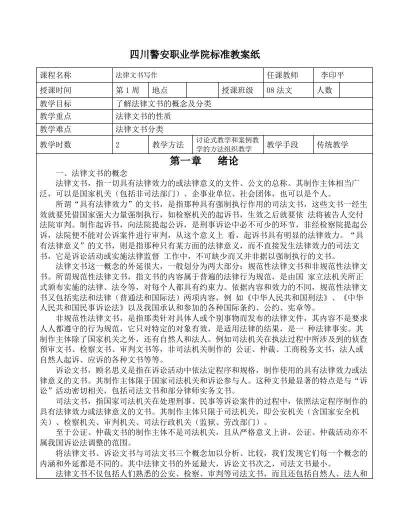 《法律文书写作》教案c