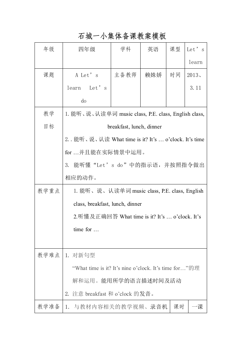 Pep四年级第一单元教案