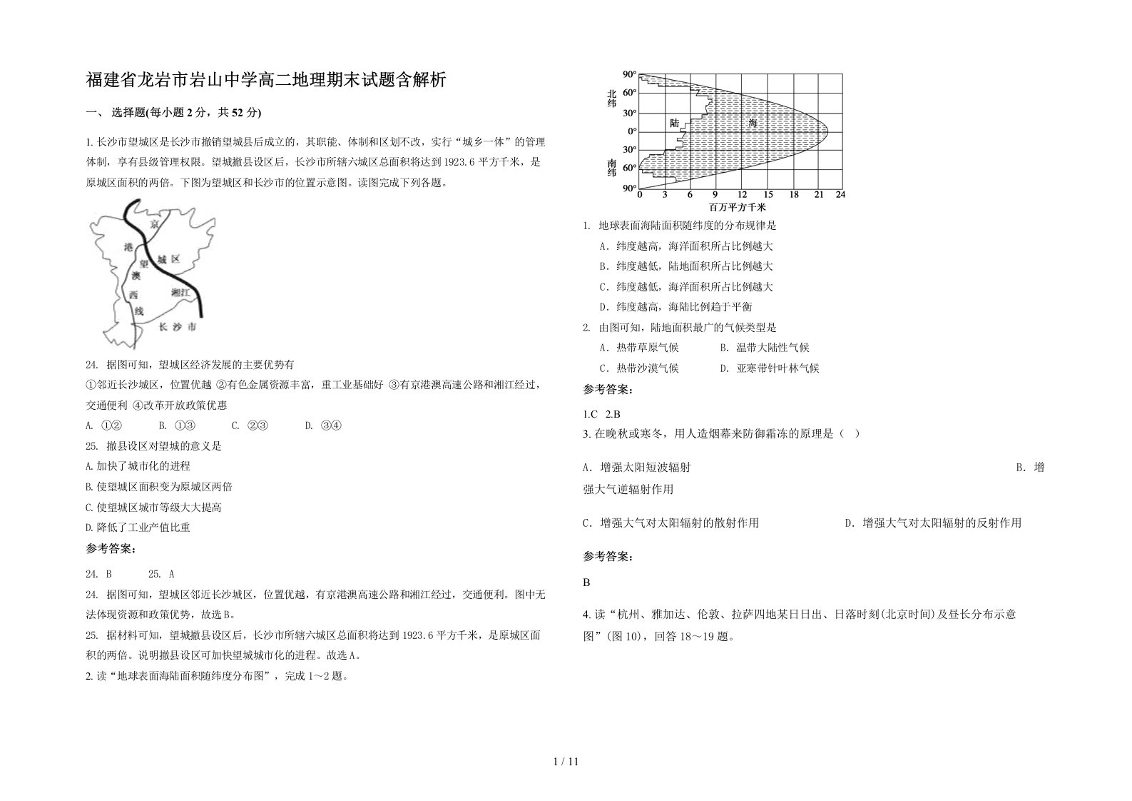 福建省龙岩市岩山中学高二地理期末试题含解析