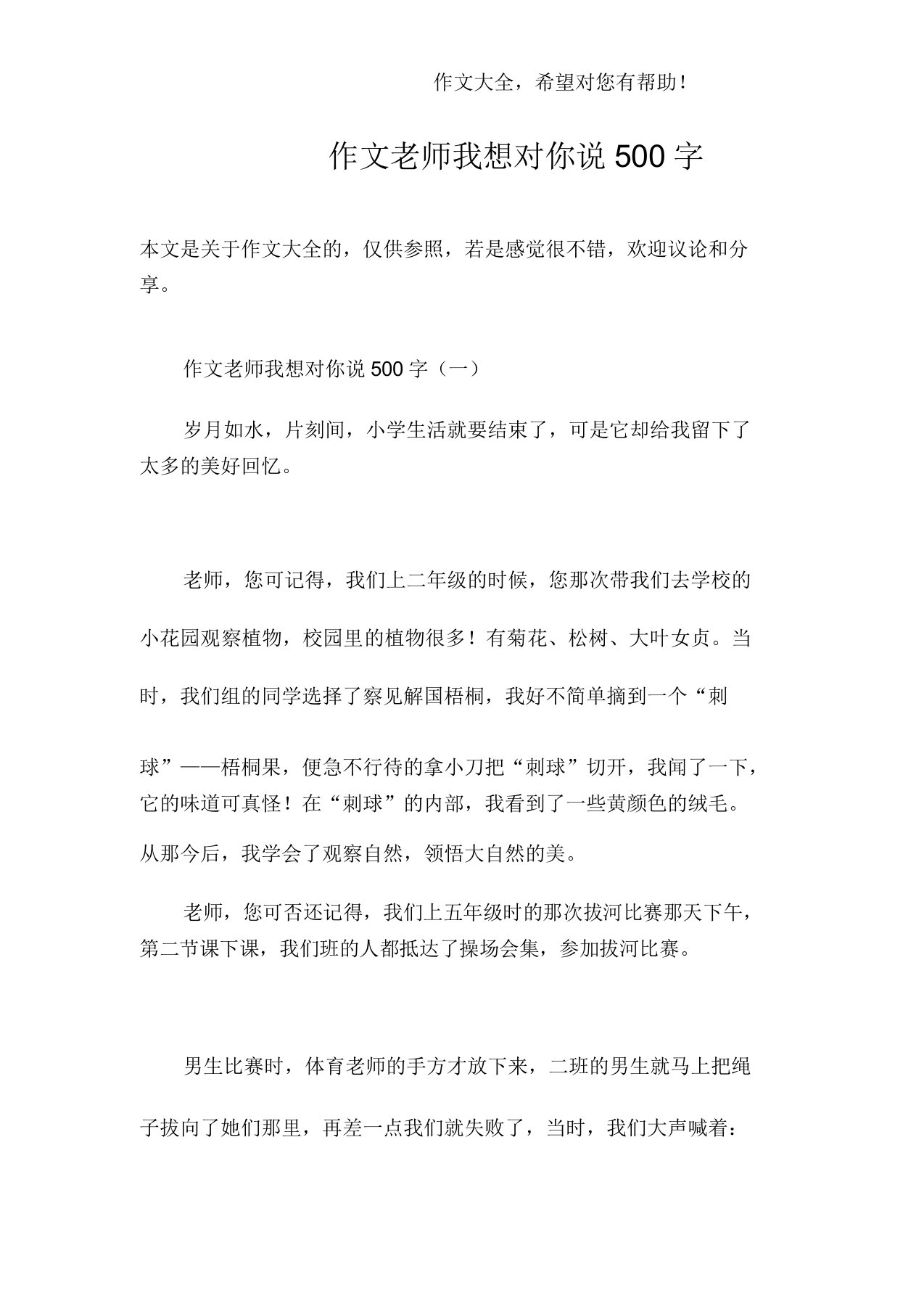 作文教师我想对你说500字