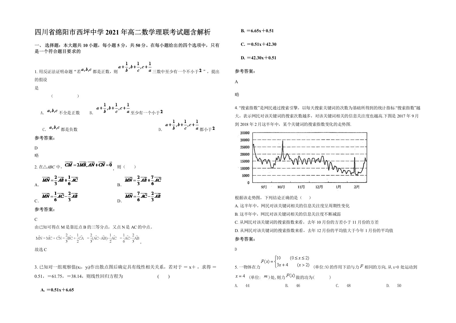 四川省绵阳市西坪中学2021年高二数学理联考试题含解析