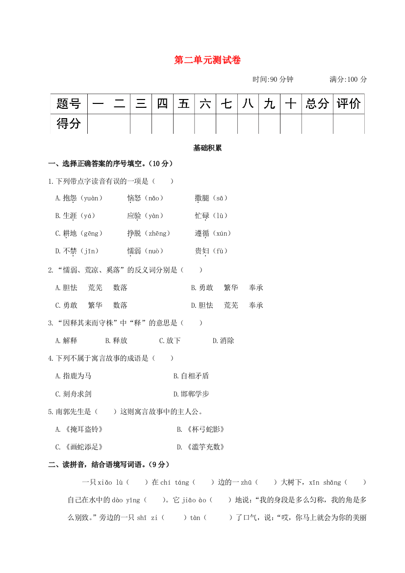 三年级语文下册