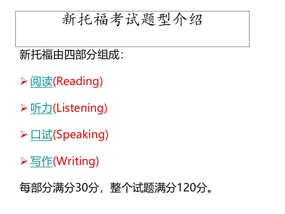 托福阅读课程简介生物学背景知识PPT专业课件