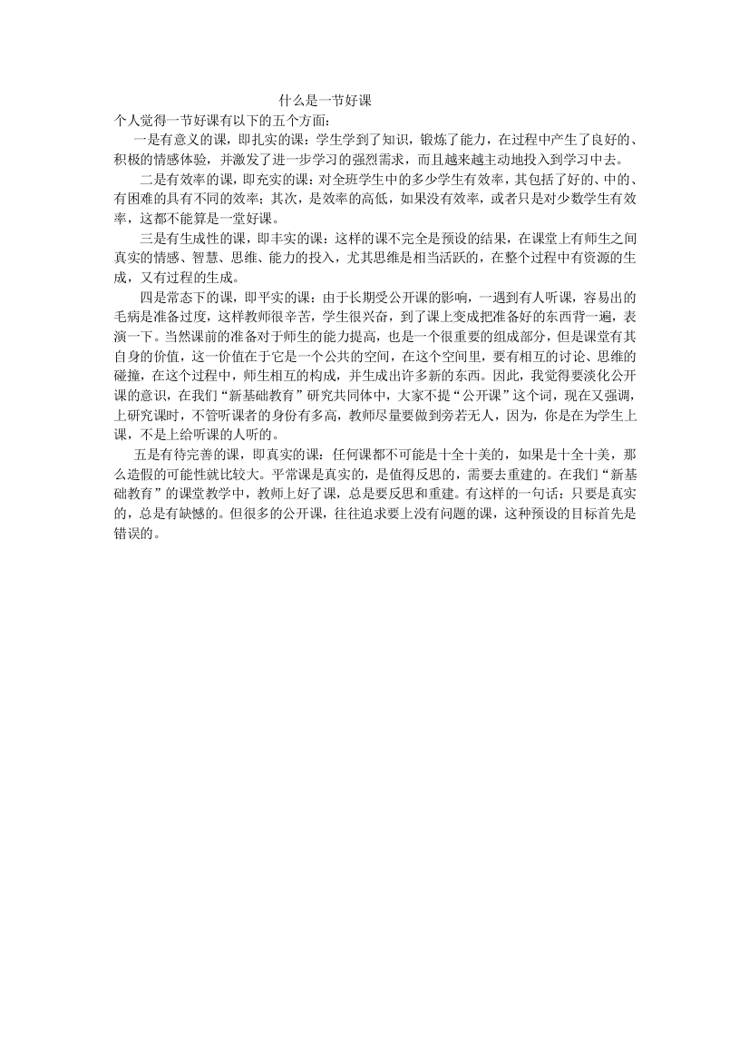 （中小学资料）什么是一节好课