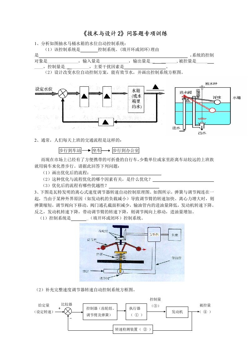 史上最全面的通用技术必修2技术与设计2问答题含答案