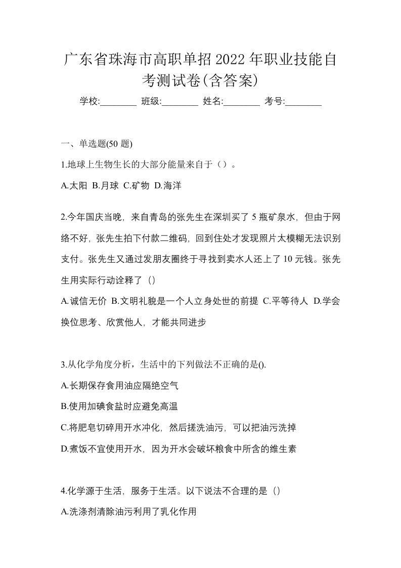 广东省珠海市高职单招2022年职业技能自考测试卷含答案