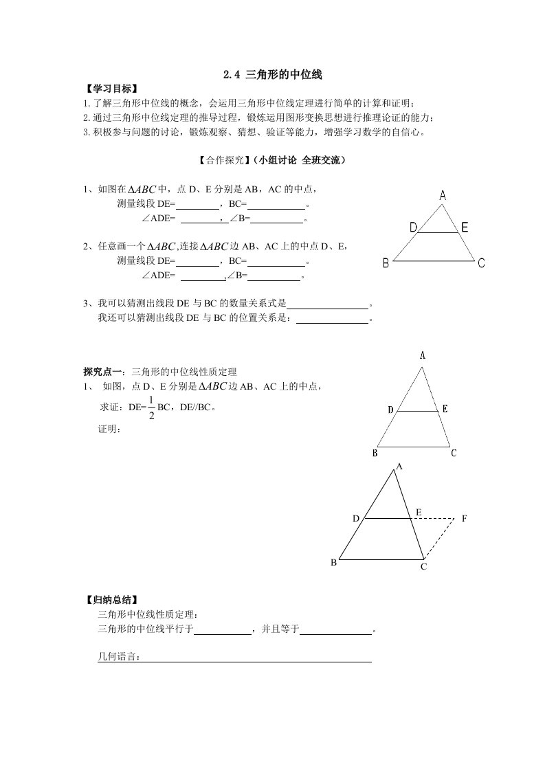 三角形中位线导学案