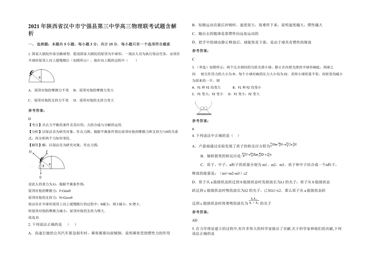 2021年陕西省汉中市宁强县第三中学高三物理联考试题含解析