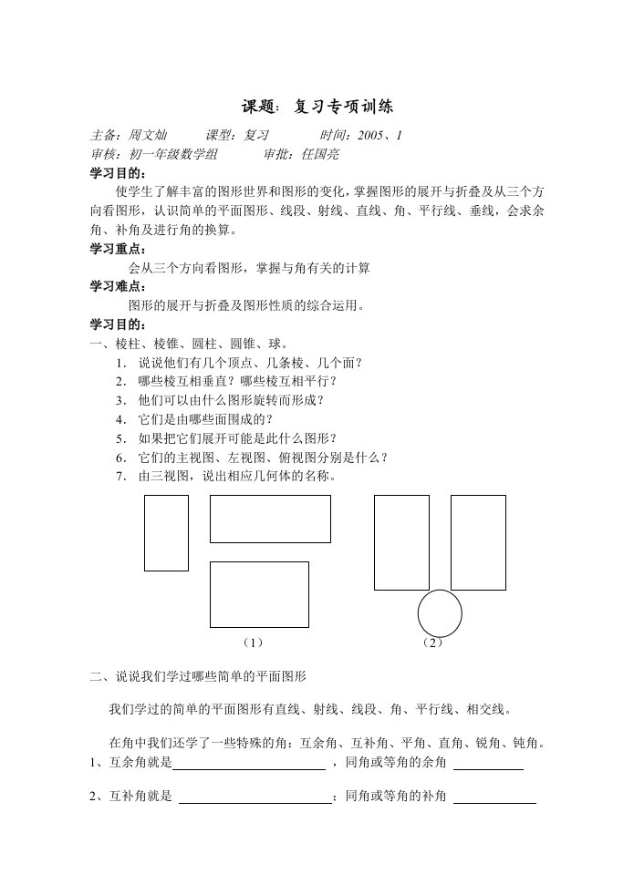 走进图形世界复习专项训练