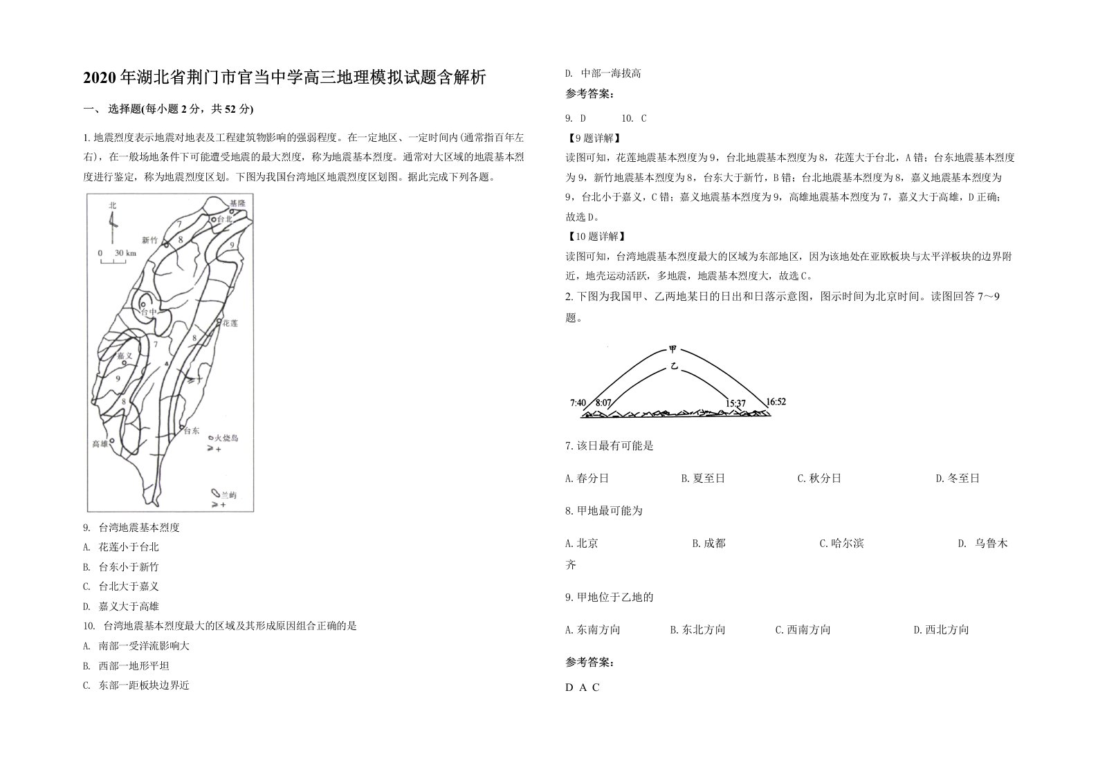 2020年湖北省荆门市官当中学高三地理模拟试题含解析