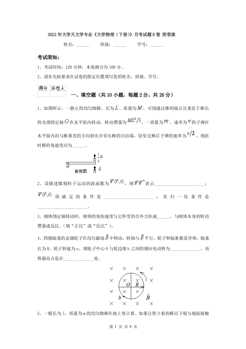 2022年大学天文学专业大学物理下册月考试题B卷-附答案