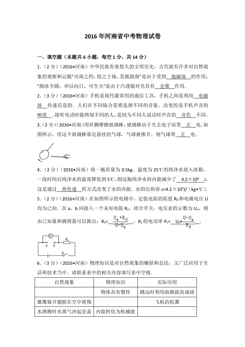 2016年河南省中考物理试卷含答案及详细解析