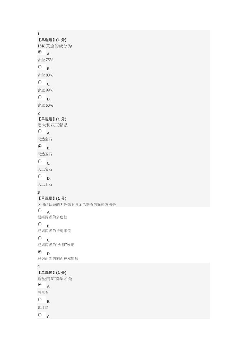 珠宝鉴赏期末考试题及答案