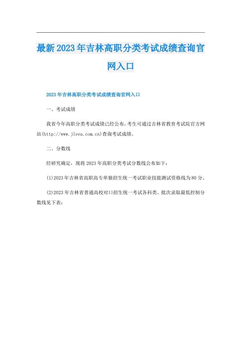 最新吉林高职分类考试成绩查询官网入口