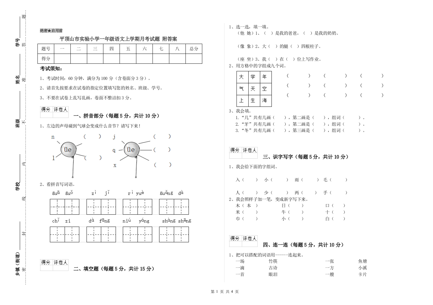 平顶山市实验小学一年级语文上学期月考试题-附答案