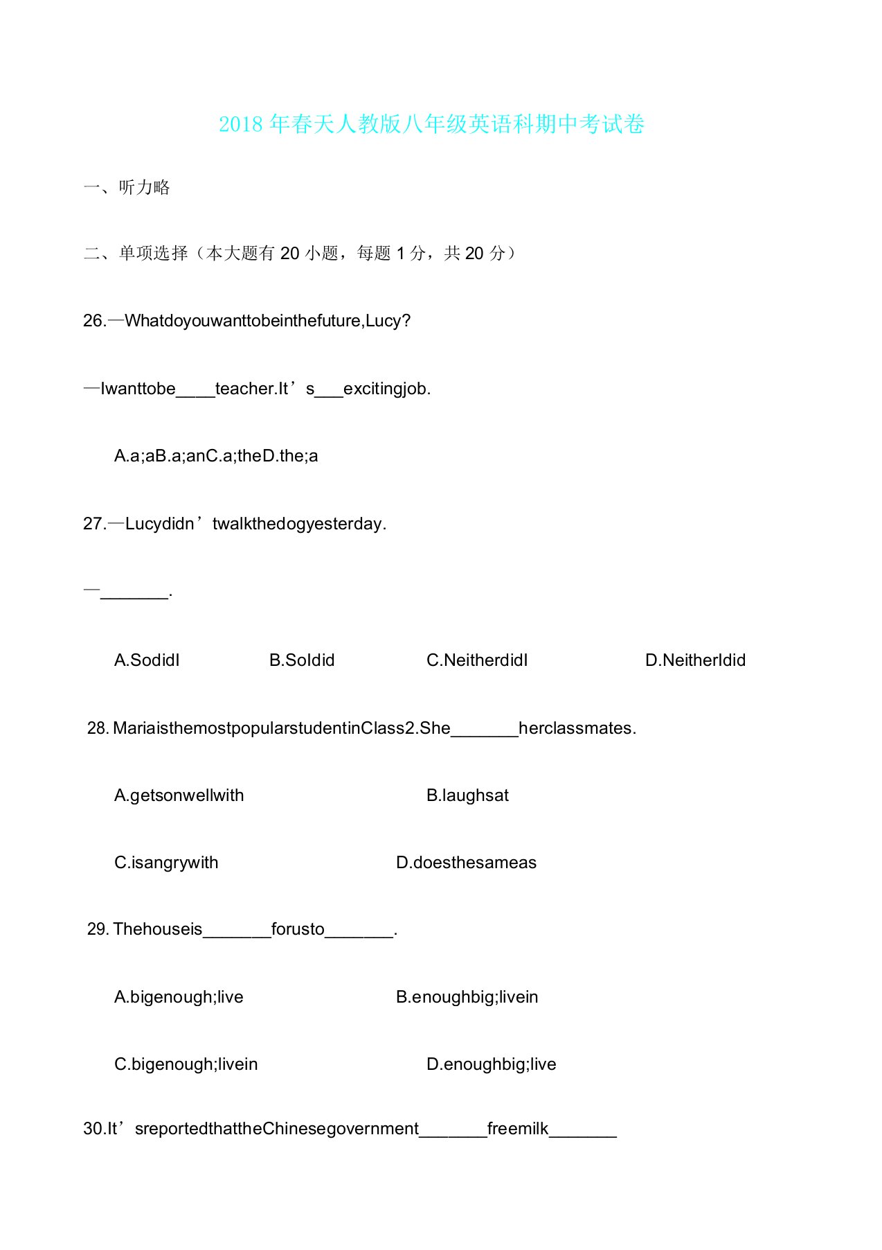 人教版八年级下册期中英语考试题