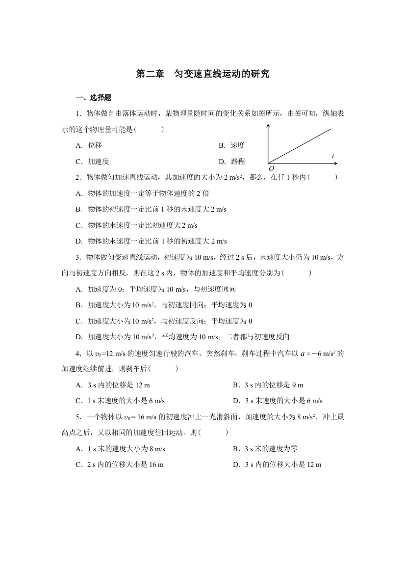 匀变速直线运动的研究章末检测有详解