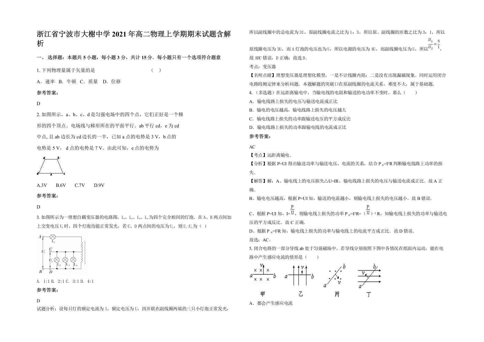 浙江省宁波市大榭中学2021年高二物理上学期期末试题含解析