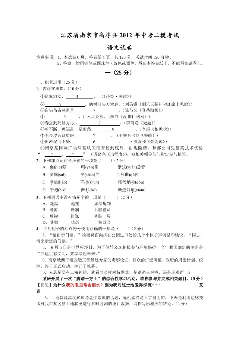 江苏省南京市高淳县2012年中考二模考试语文试卷