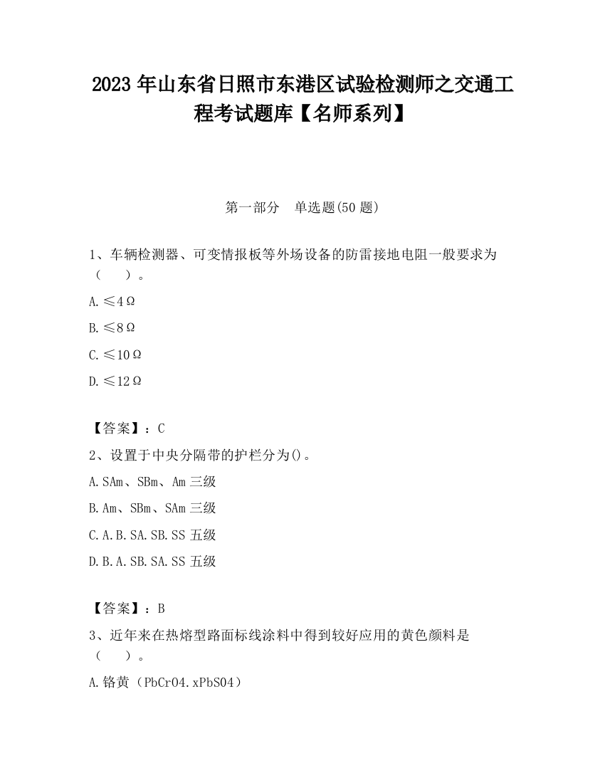 2023年山东省日照市东港区试验检测师之交通工程考试题库【名师系列】