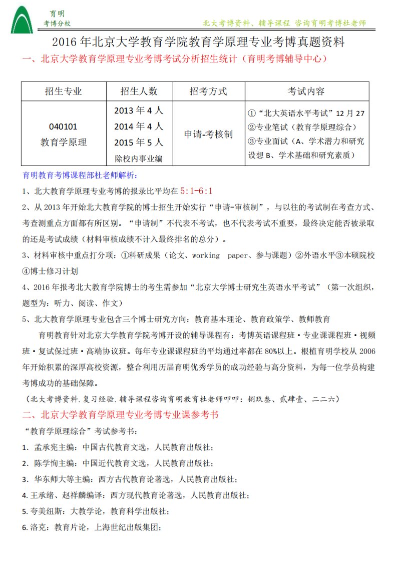 北大高等教育学专业考博真题考博参考书历年真题-育明考博