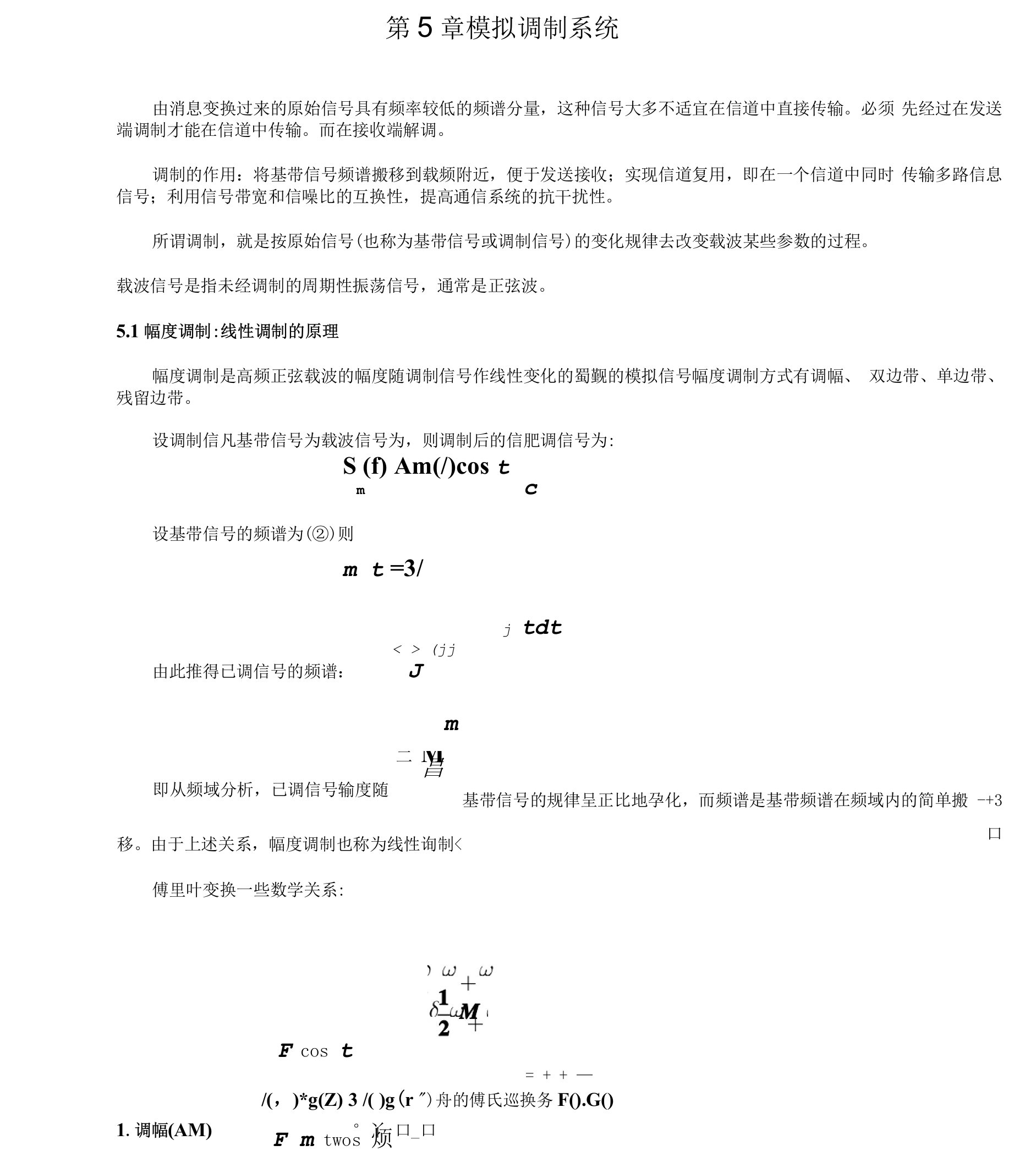 通信原理讲义(一)