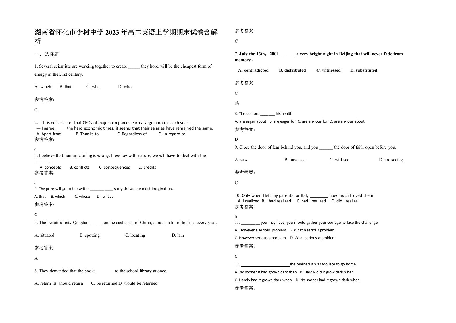 湖南省怀化市李树中学2023年高二英语上学期期末试卷含解析