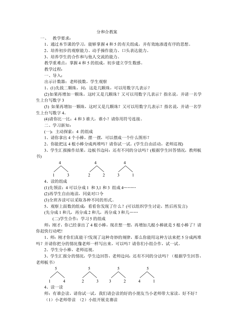 分和合教案