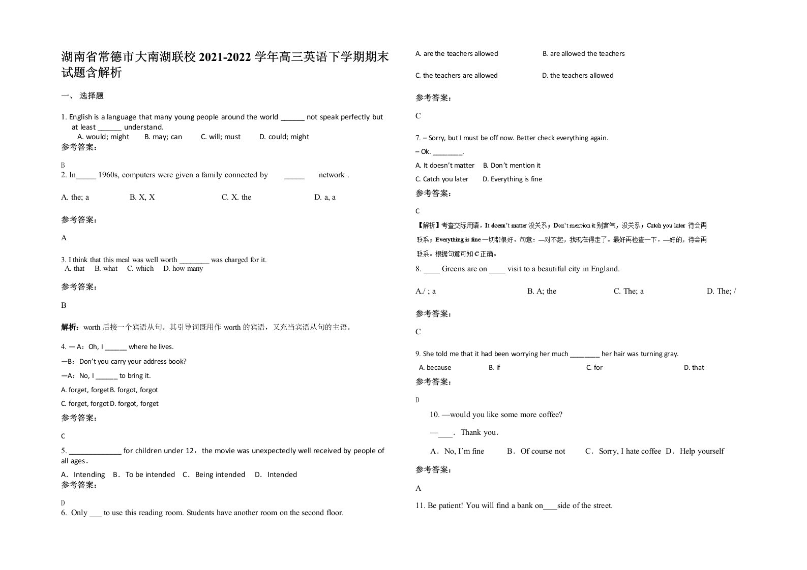 湖南省常德市大南湖联校2021-2022学年高三英语下学期期末试题含解析