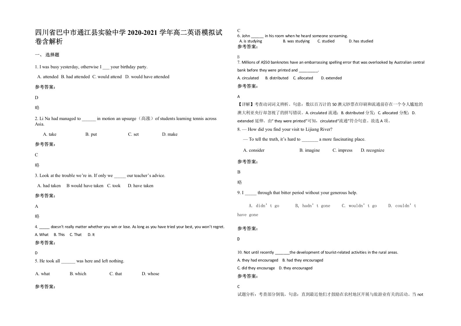 四川省巴中市通江县实验中学2020-2021学年高二英语模拟试卷含解析