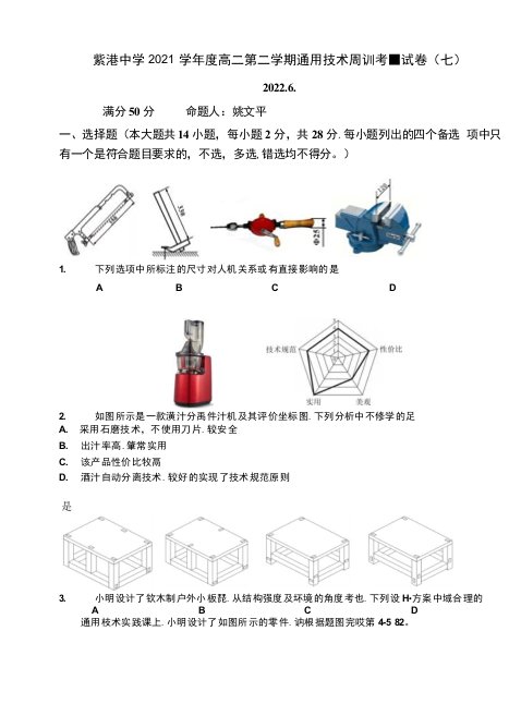 2022年高二第二学期通用周训7试卷公开课