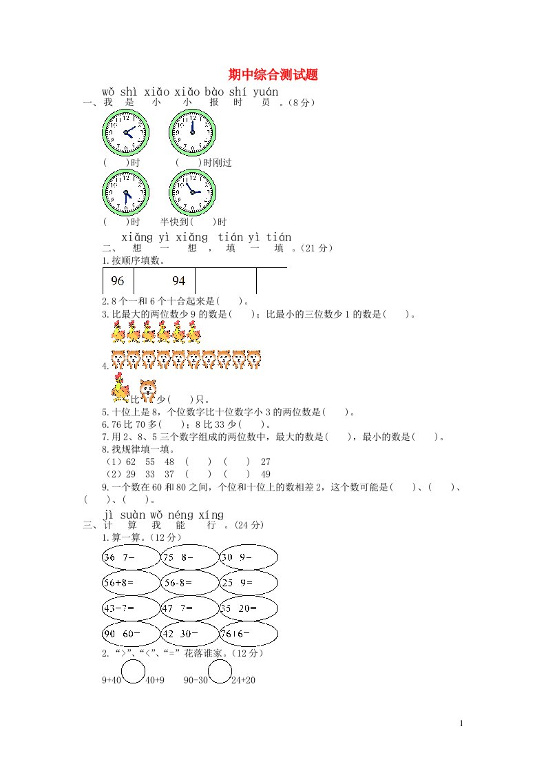 一年级数学下学期期中综合测试题青岛版六三制