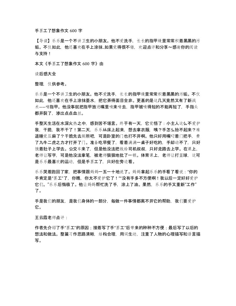 手罢工了想象作文600字