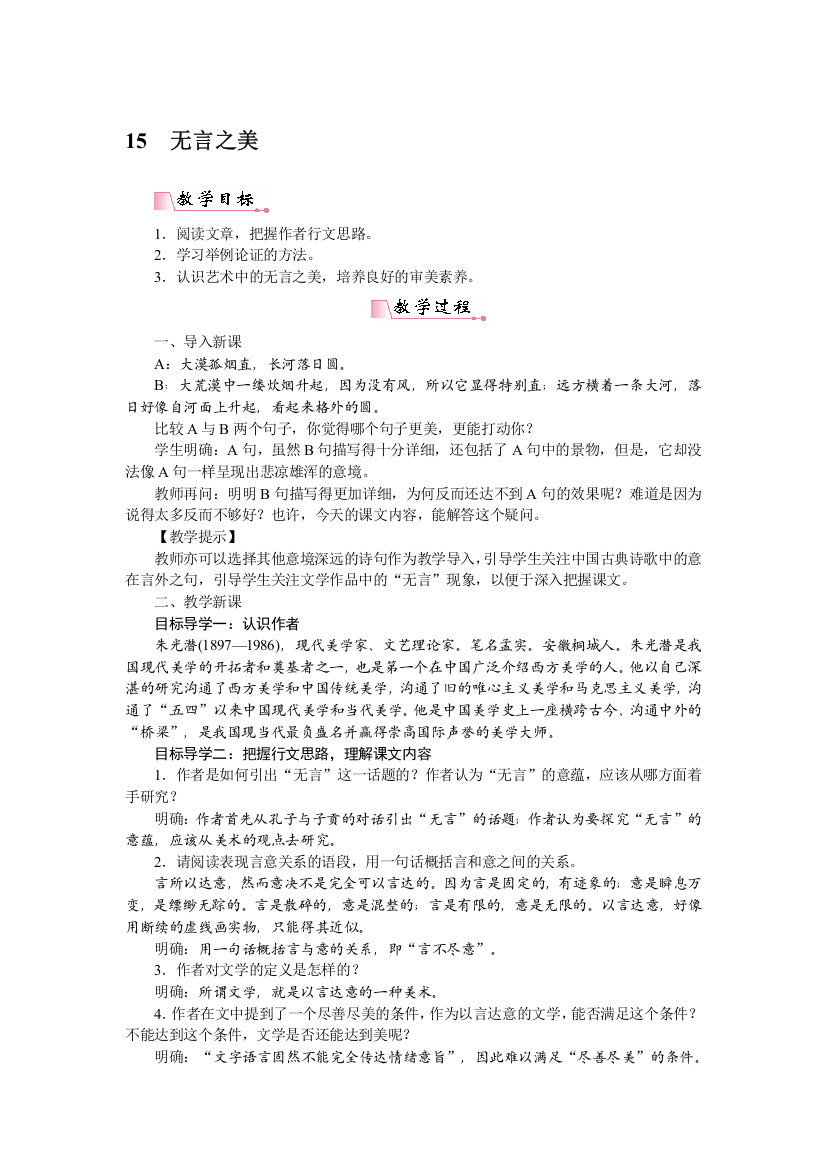 15　无言之美