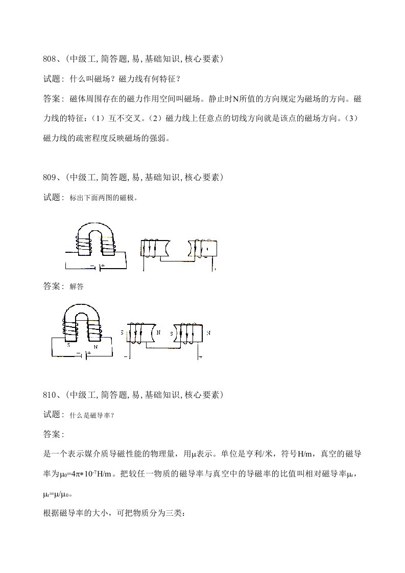 电工简答题-带答案