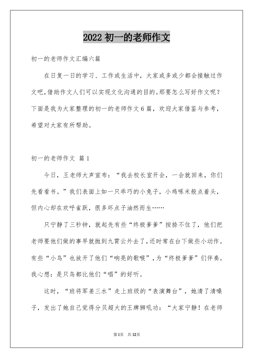 2022初一的老师作文_24