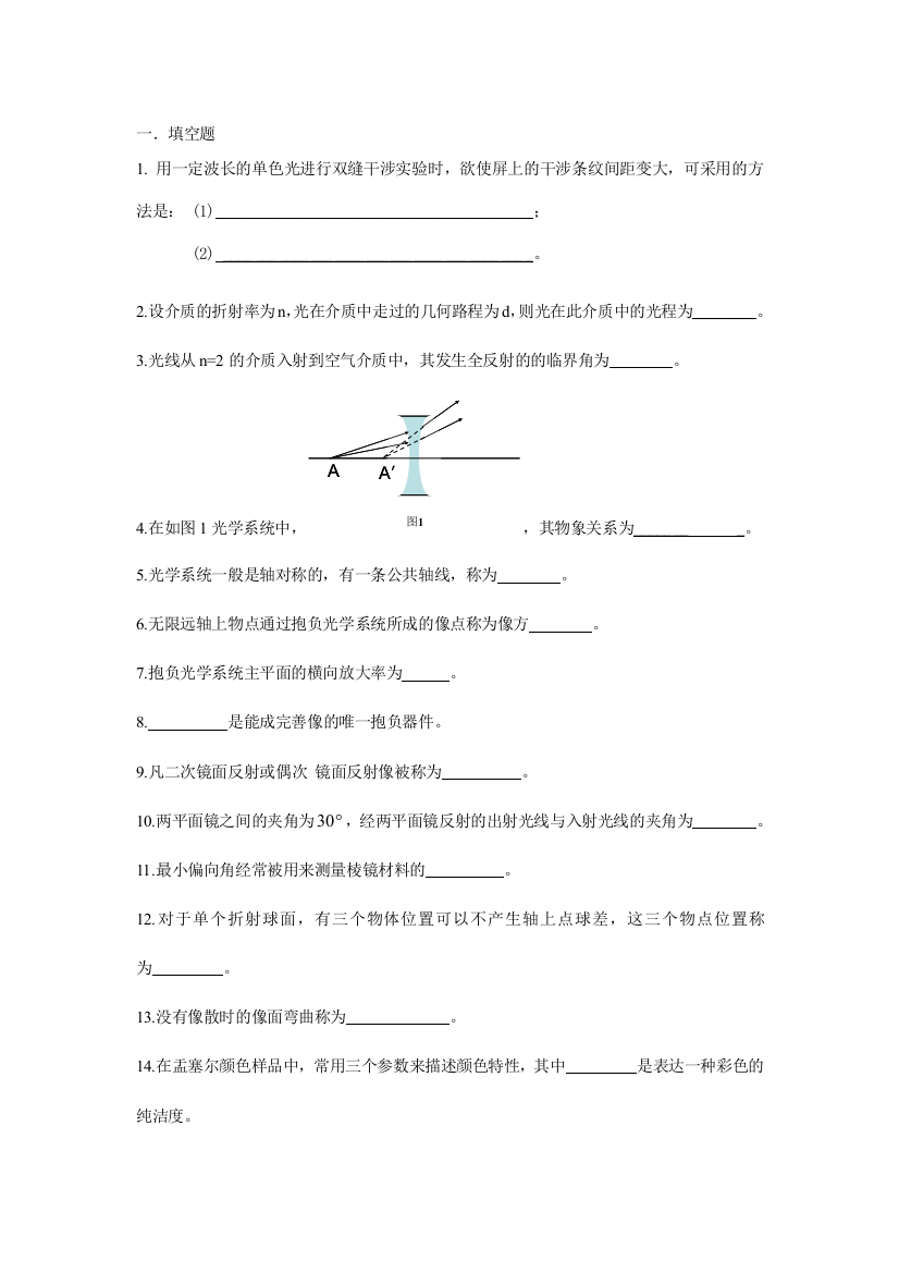 工程光学题目参考