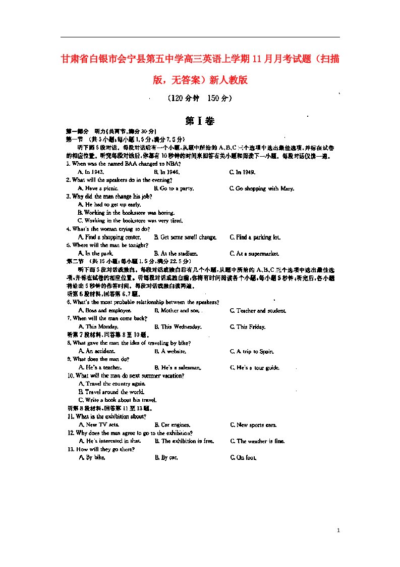 甘肃省白银市会宁县第五中学高三英语上学期11月月考试题（扫描版，无答案）新人教版