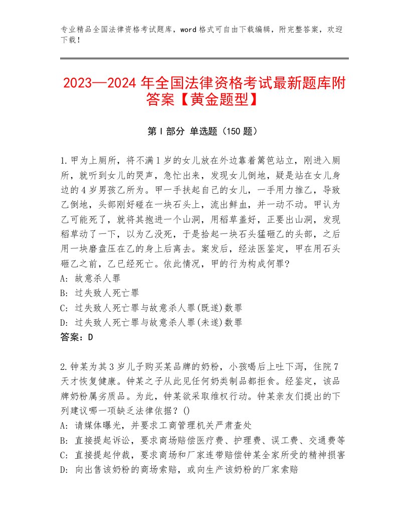 最新全国法律资格考试题库及答案参考