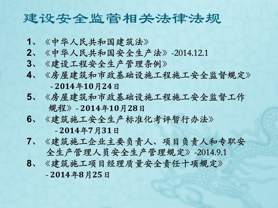 房屋建筑和市政基础设施工程施工安全监督规程