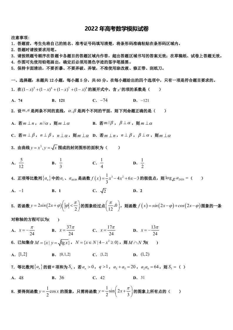 云南省玉溪第一中学2021-2022学年高三第一次模拟考试数学试卷含解析