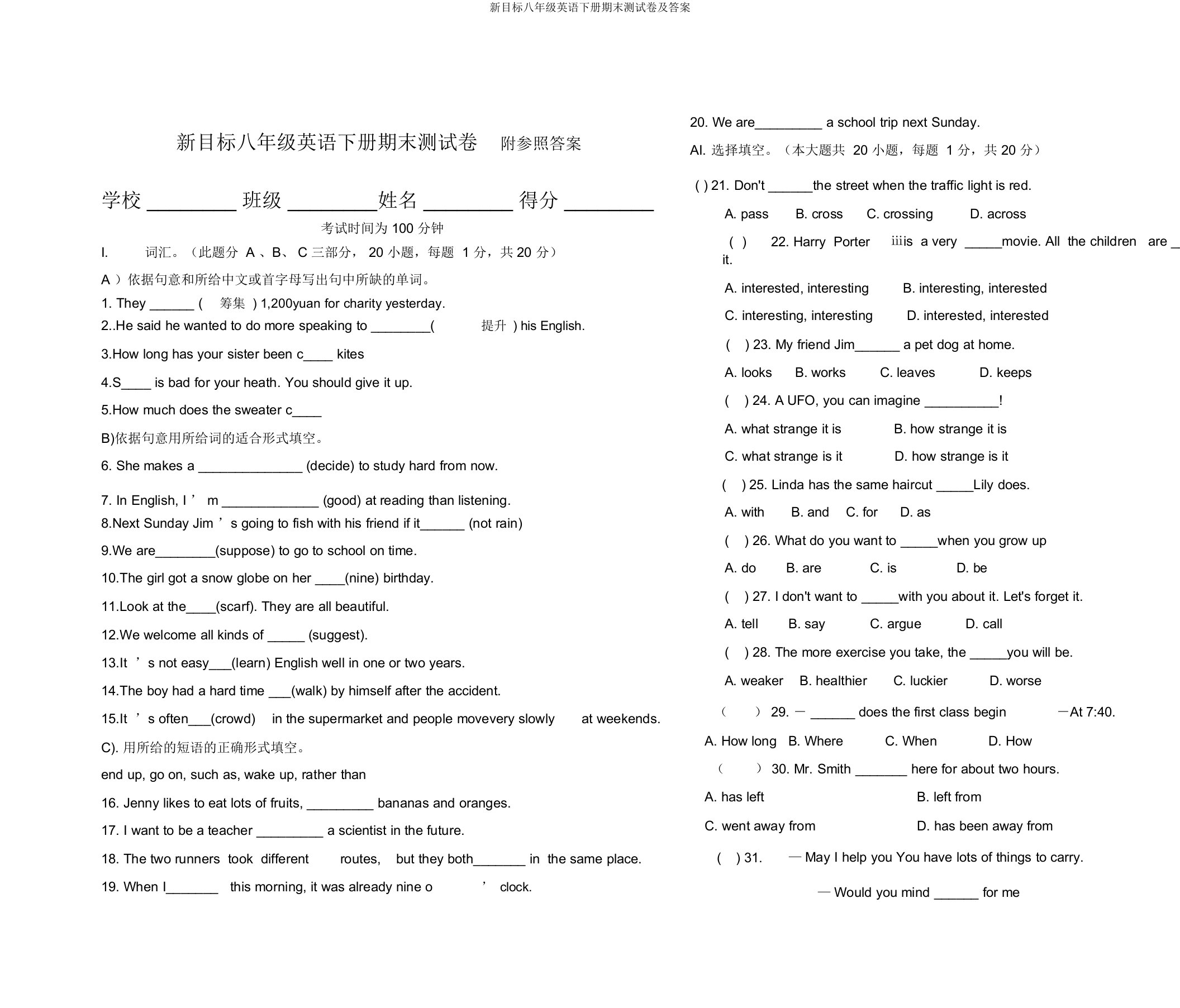 新目标八年级英语下册期末测试卷及答案