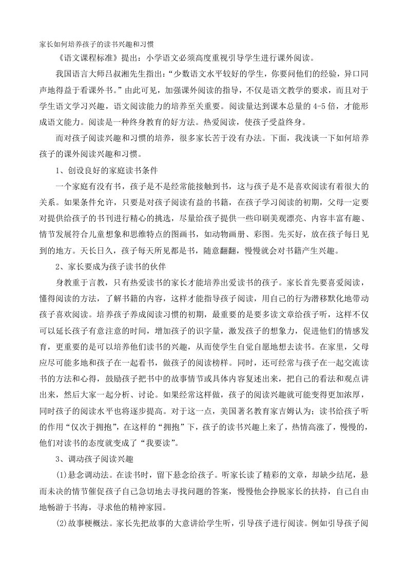 家长如何培养孩子的读书兴趣和习惯