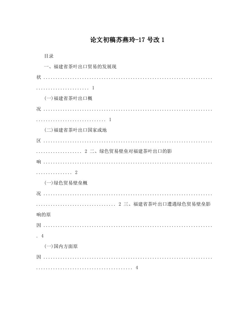 jurAAA论文初稿苏燕玲-17号改1