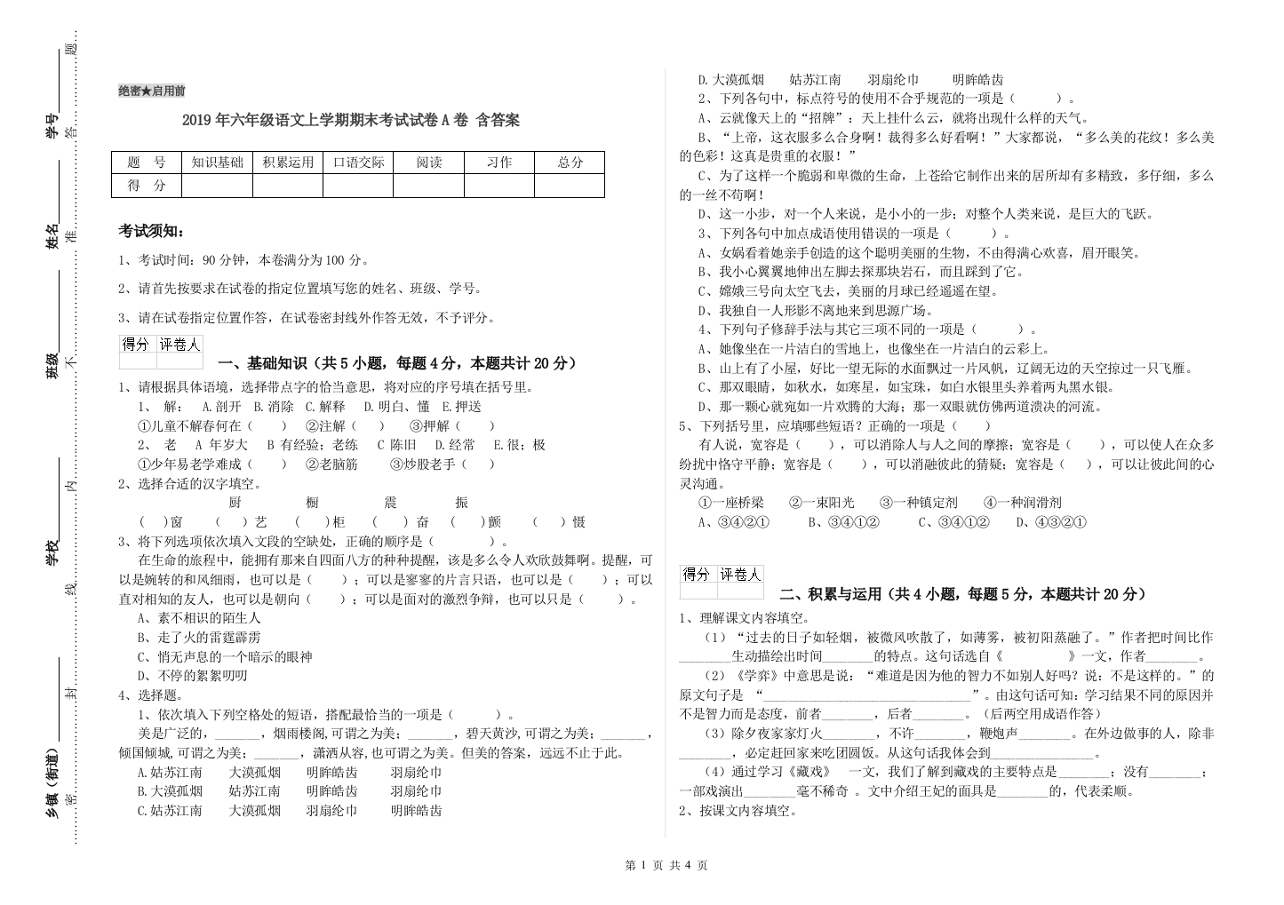 2019年六年级语文上学期期末考试试卷A卷-含答案