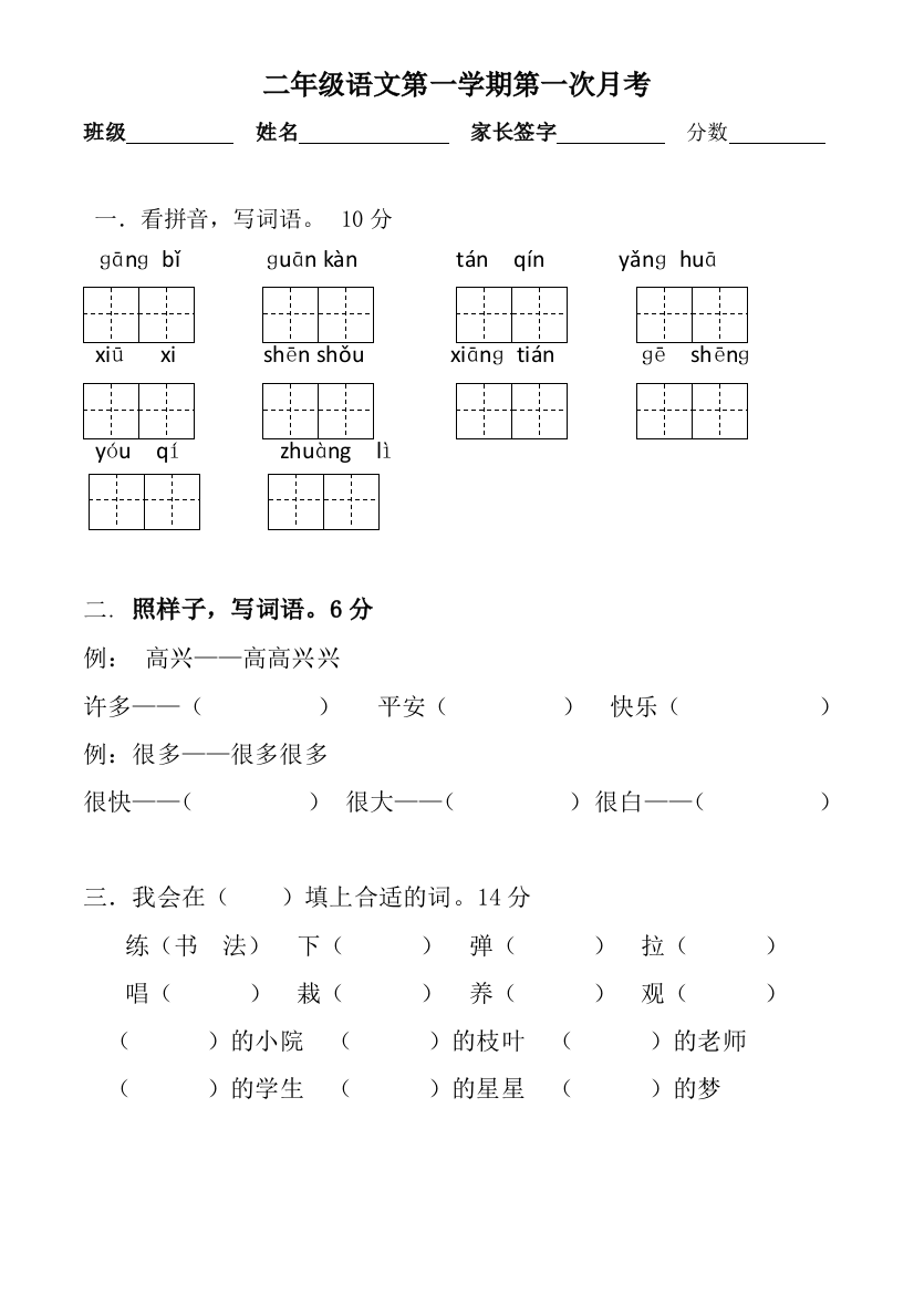 二年级10月考