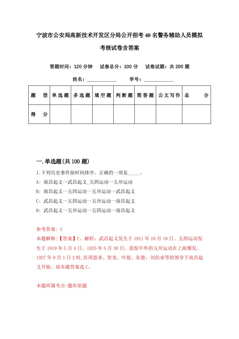 宁波市公安局高新技术开发区分局公开招考40名警务辅助人员模拟考核试卷含答案5